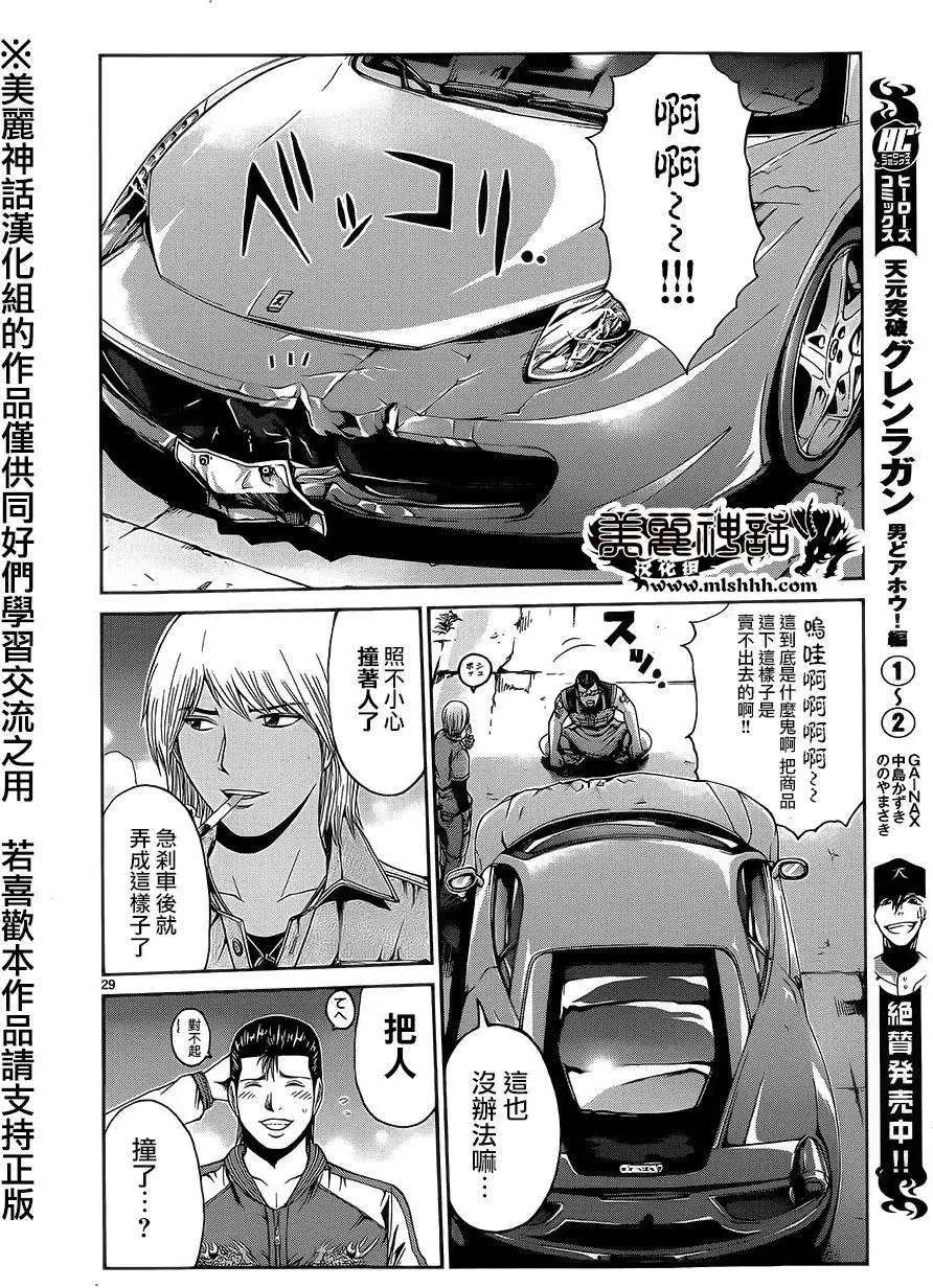 《灵魂复生者SOUTH》第01回 第27页