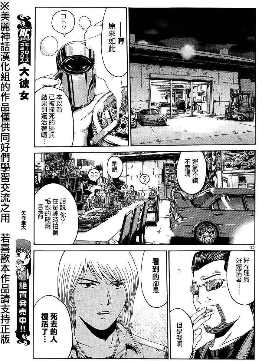 《灵魂复生者SOUTH》第01回 第28页