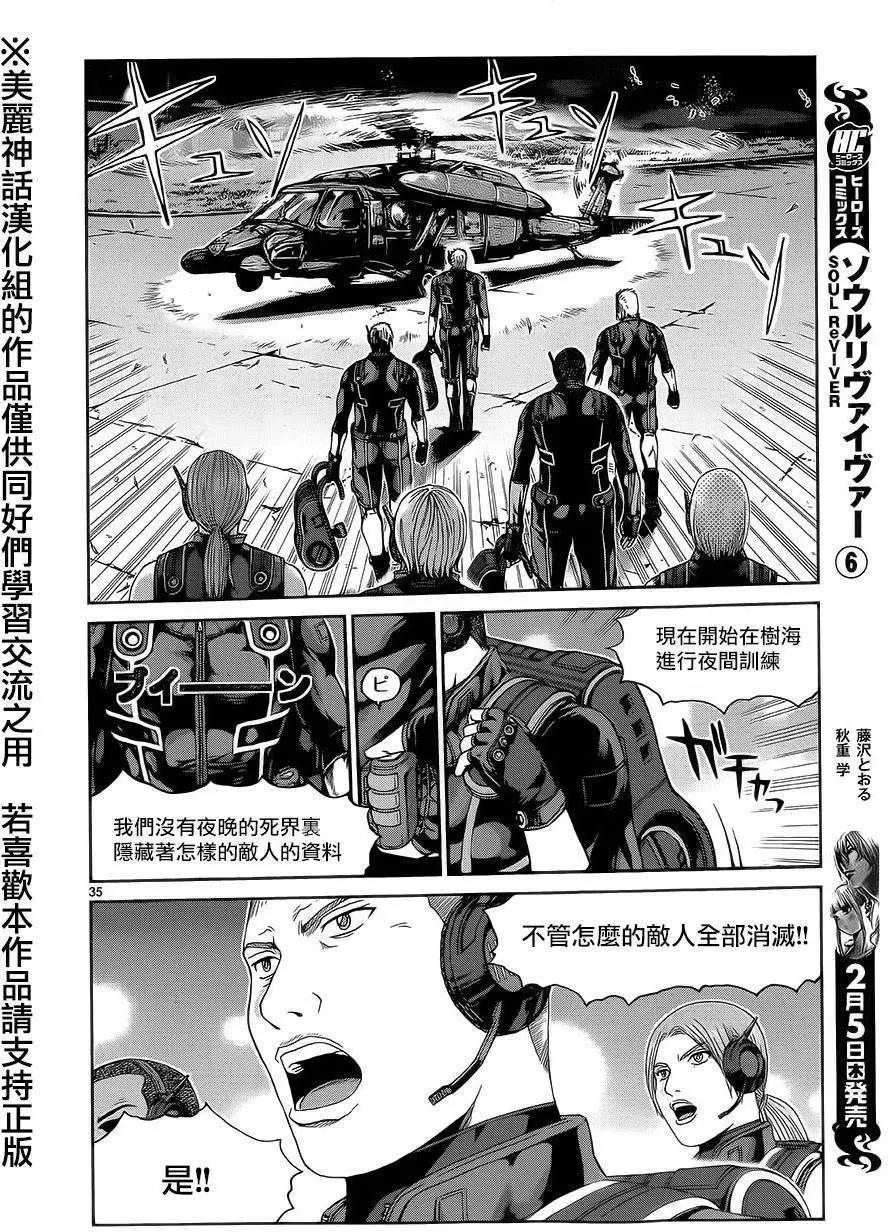 《灵魂复生者SOUTH》第01回 第33页