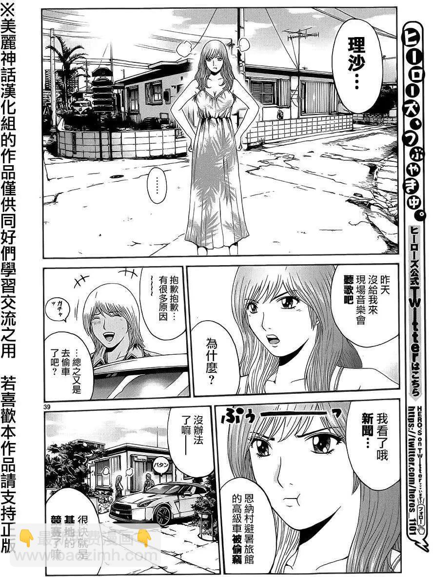 《灵魂复生者SOUTH》第01回 第37页