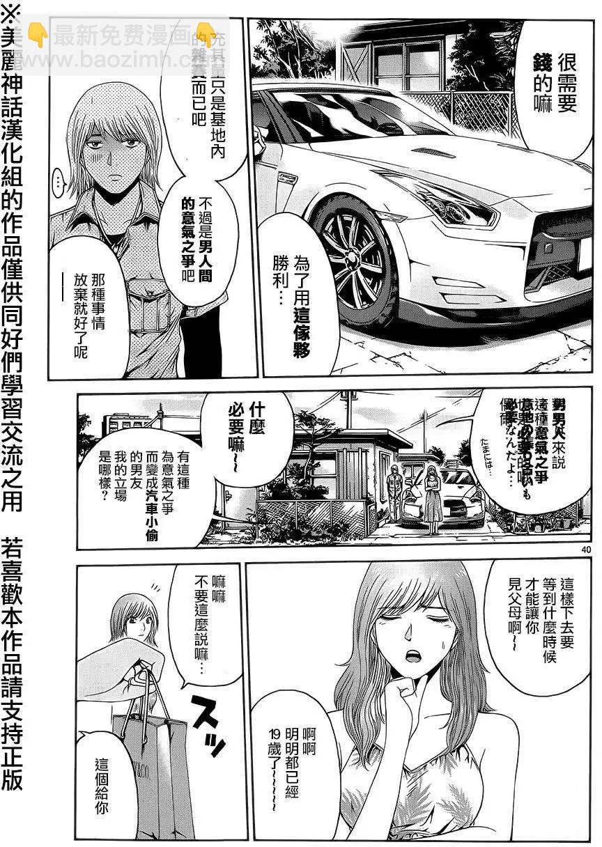 《灵魂复生者SOUTH》第01回 第38页