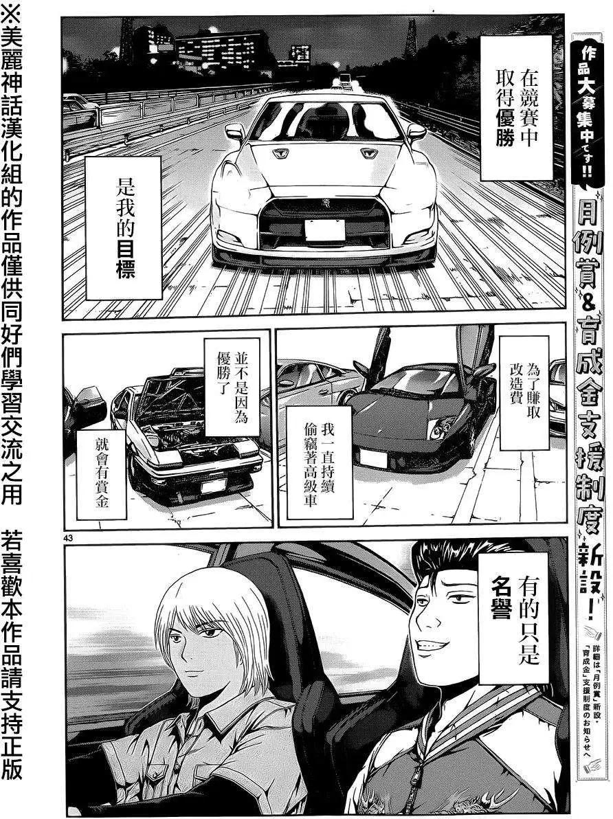 《灵魂复生者SOUTH》第01回 第41页