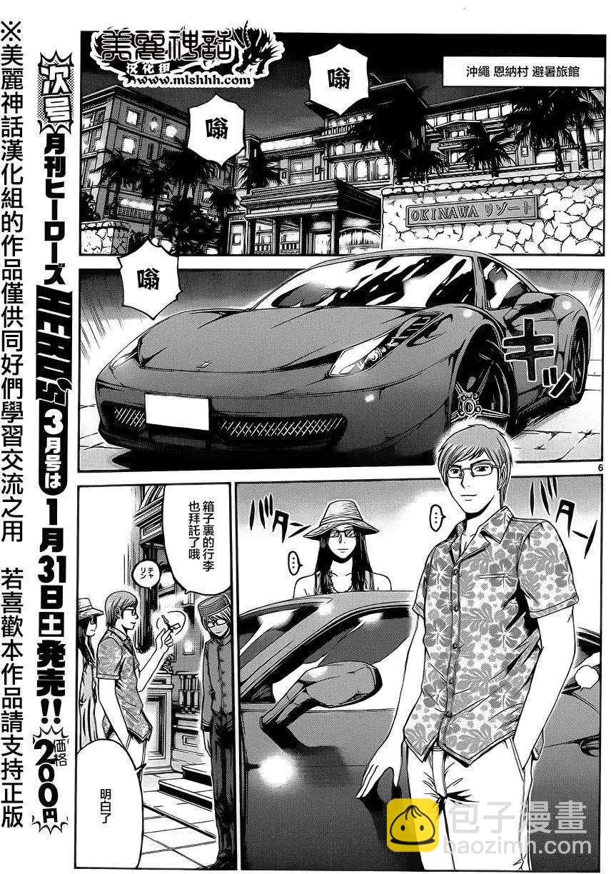 《灵魂复生者SOUTH》第01回 第5页