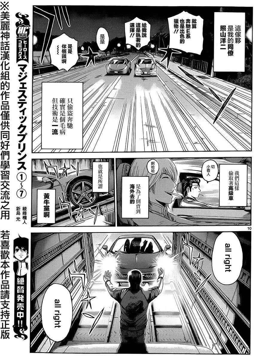 《灵魂复生者SOUTH》第01回 第9页