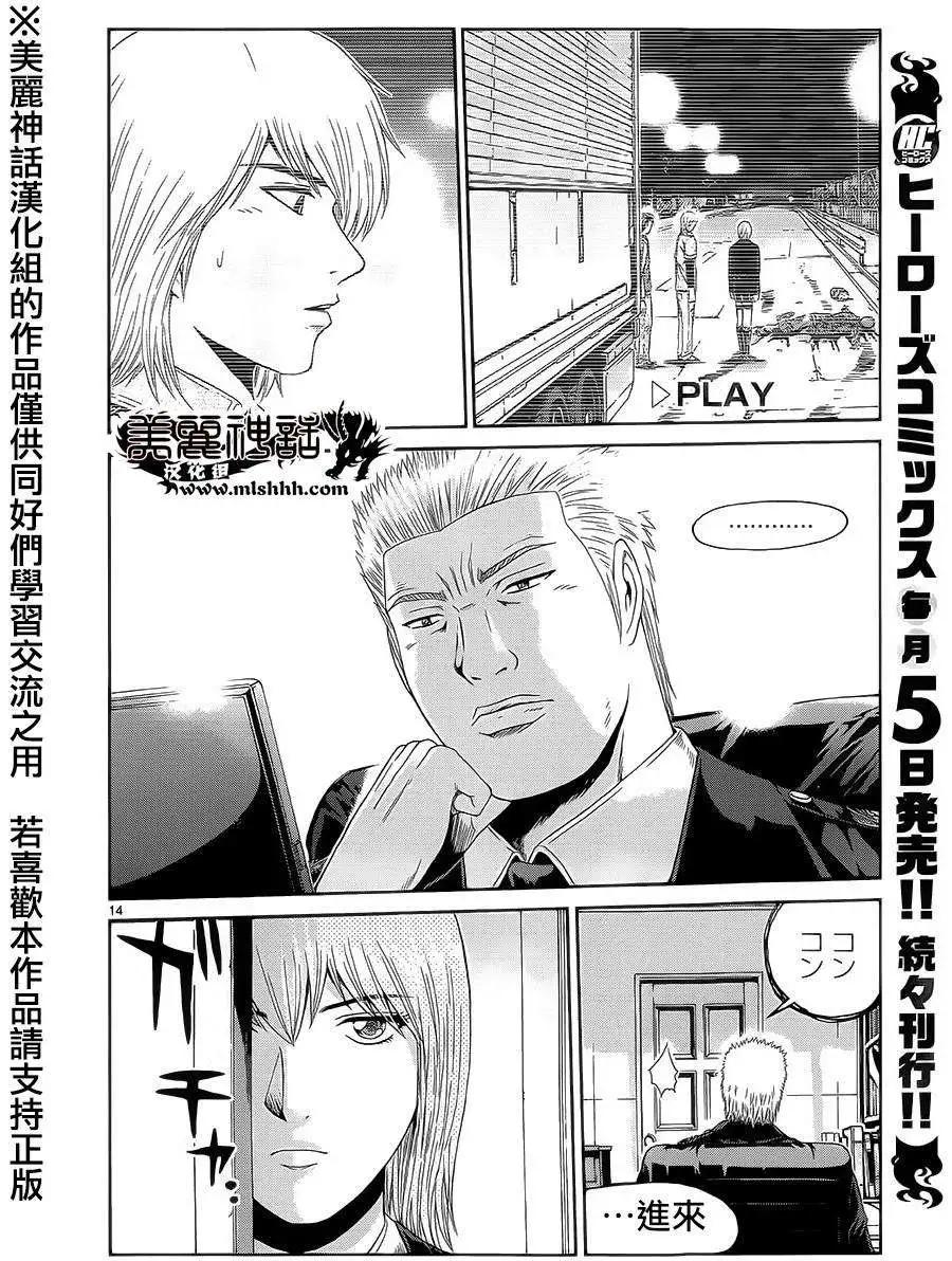 《灵魂复生者SOUTH》第02回 第12页