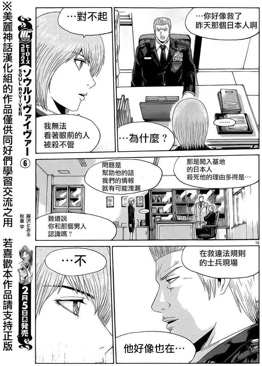 《灵魂复生者SOUTH》第02回 第13页
