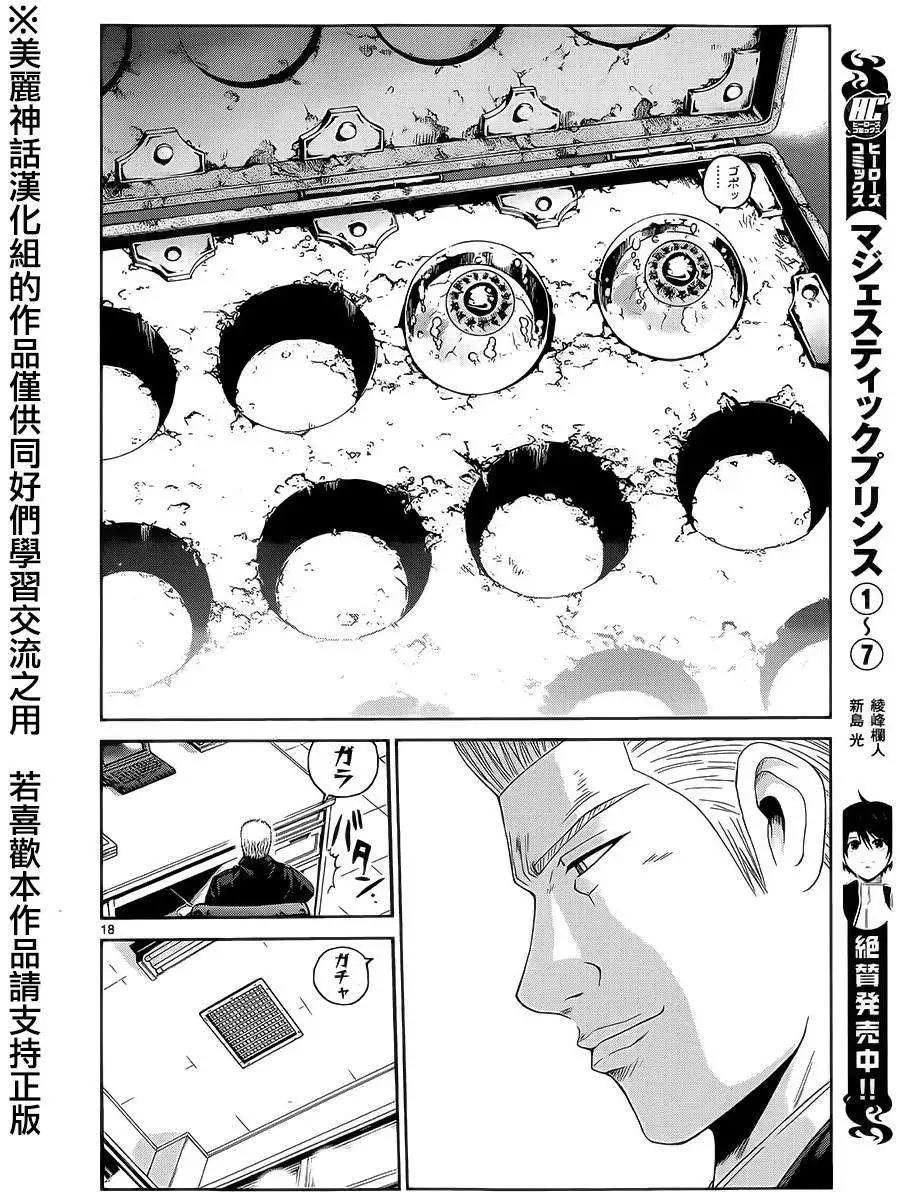 《灵魂复生者SOUTH》第02回 第16页