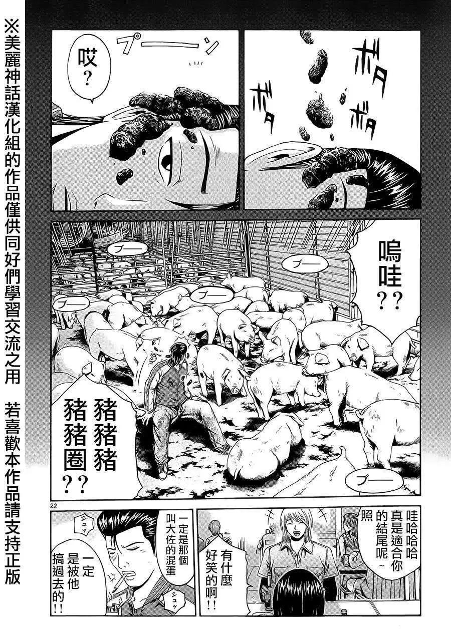 《灵魂复生者SOUTH》第02回 第20页
