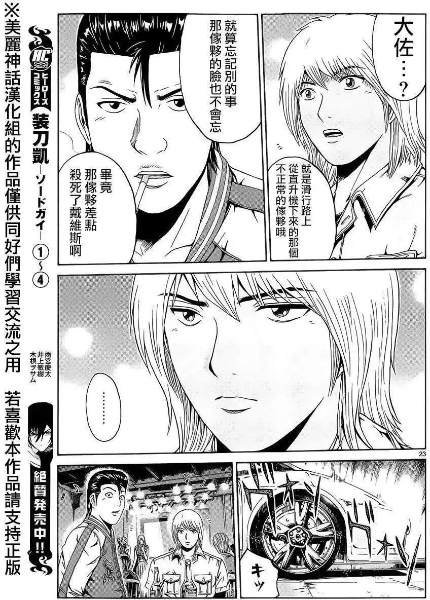 《灵魂复生者SOUTH》第02回 第21页