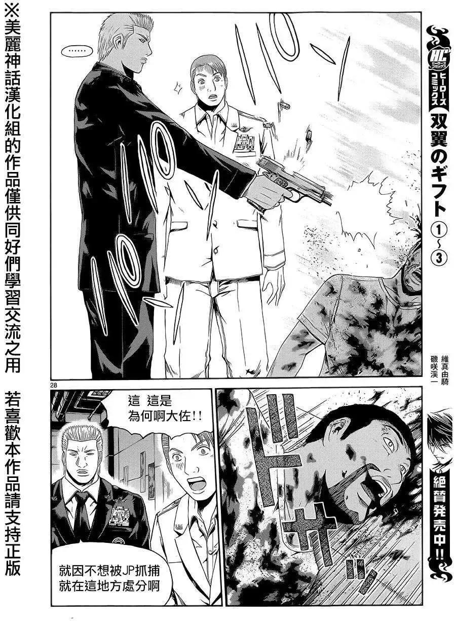 《灵魂复生者SOUTH》第02回 第26页