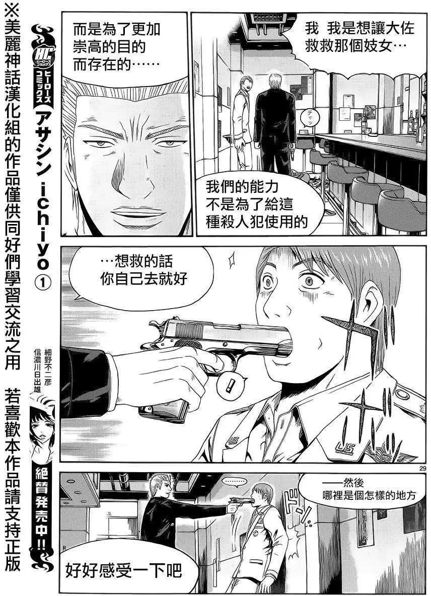 《灵魂复生者SOUTH》第02回 第27页