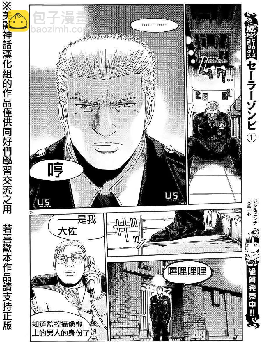 《灵魂复生者SOUTH》第02回 第31页
