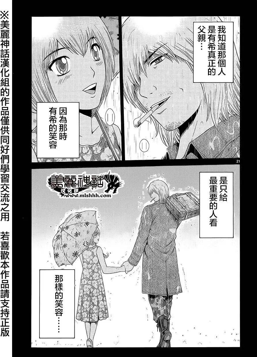 《灵魂复生者SOUTH》第03回 第19页