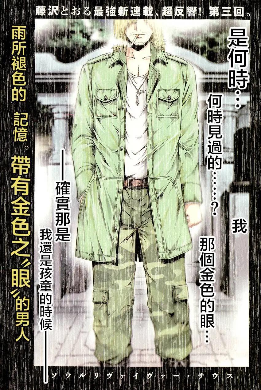《灵魂复生者SOUTH》第03回 第1页