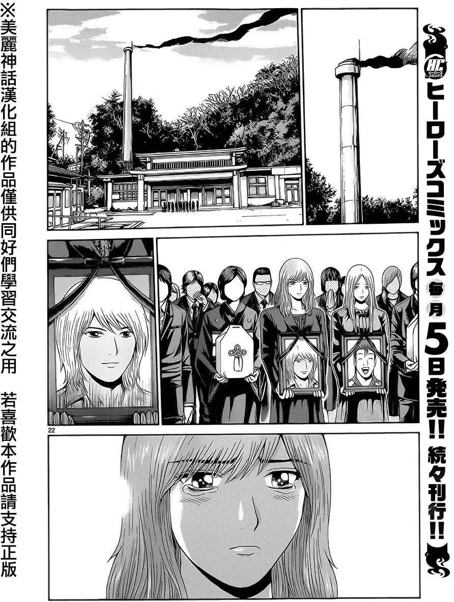 《灵魂复生者SOUTH》第03回 第20页