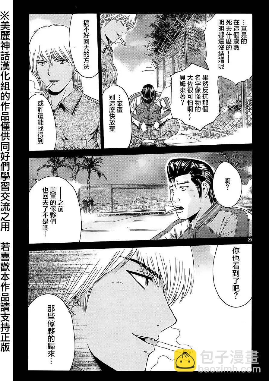 《灵魂复生者SOUTH》第03回 第27页