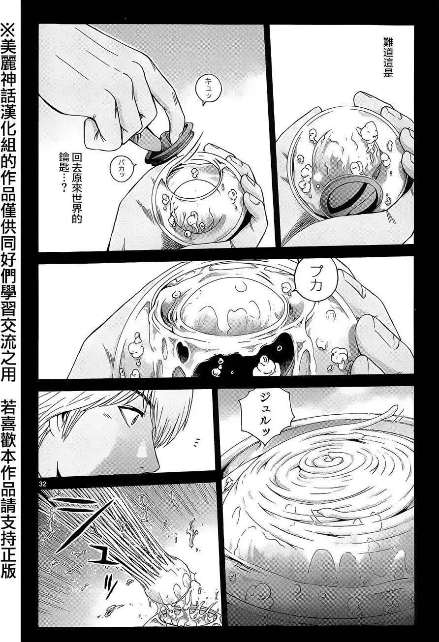 《灵魂复生者SOUTH》第03回 第30页