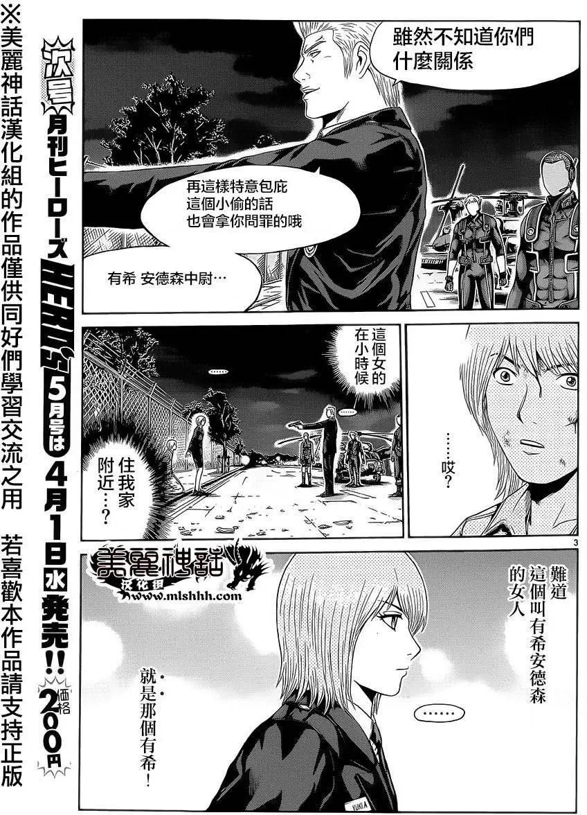 《灵魂复生者SOUTH》第03回 第3页