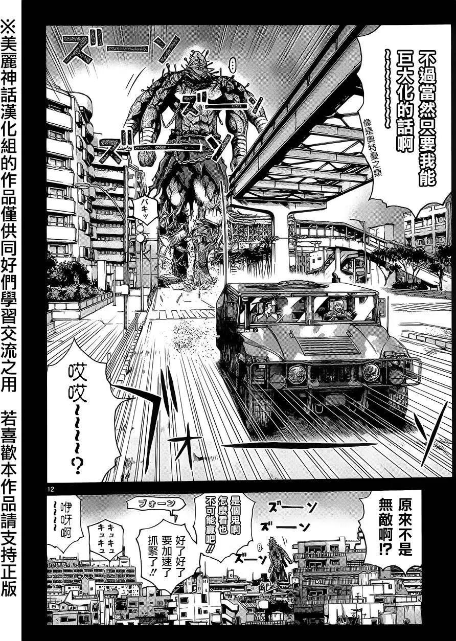 《灵魂复生者SOUTH》第04回 第12页