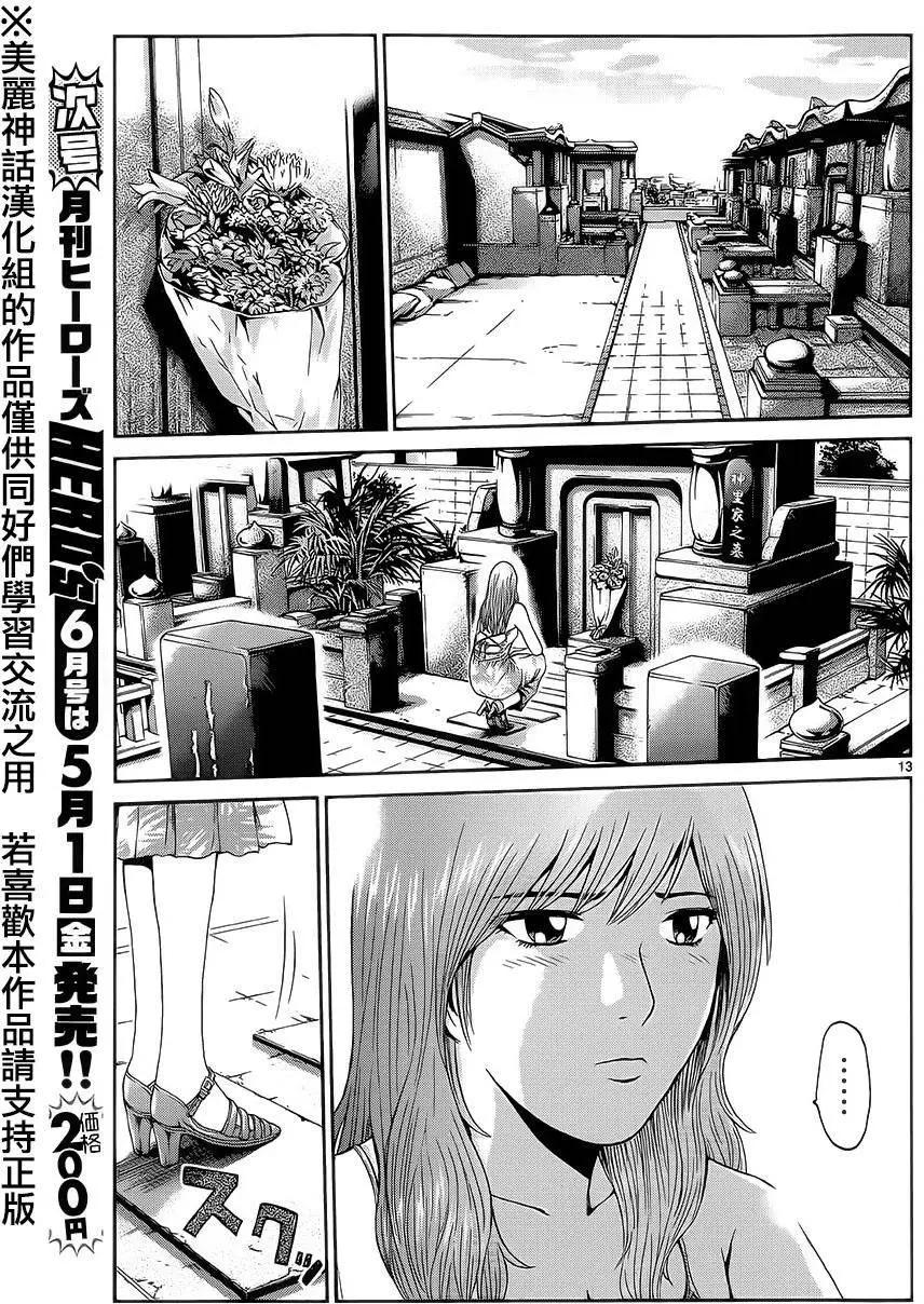 《灵魂复生者SOUTH》第04回 第13页