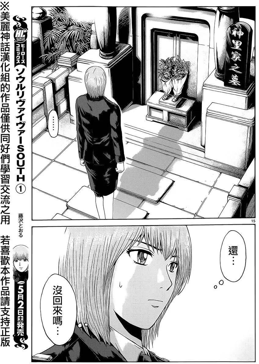 《灵魂复生者SOUTH》第04回 第15页