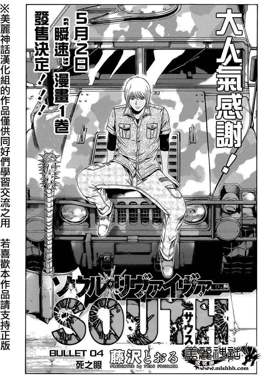 《灵魂复生者SOUTH》第04回 第1页