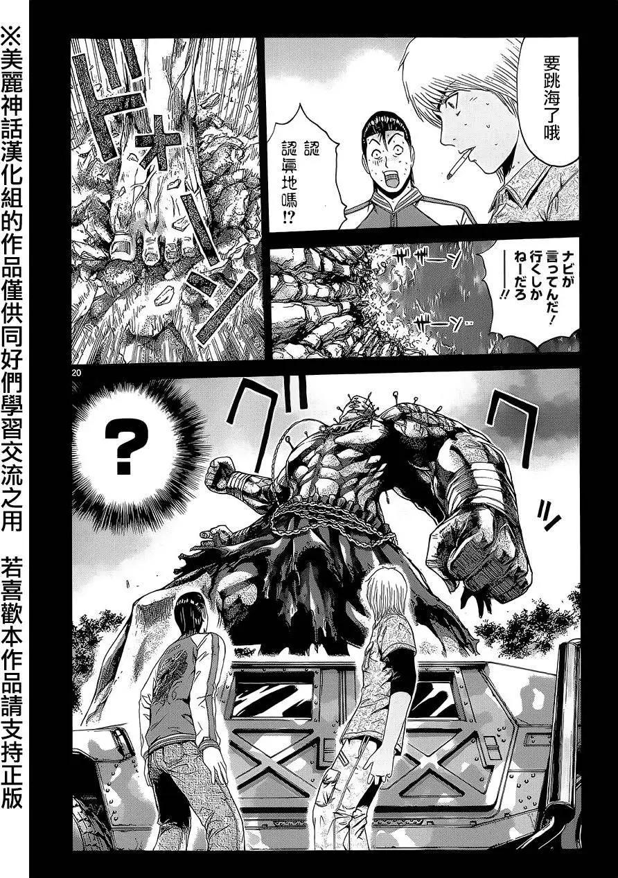 《灵魂复生者SOUTH》第04回 第20页