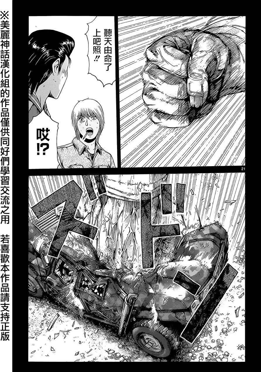 《灵魂复生者SOUTH》第04回 第21页
