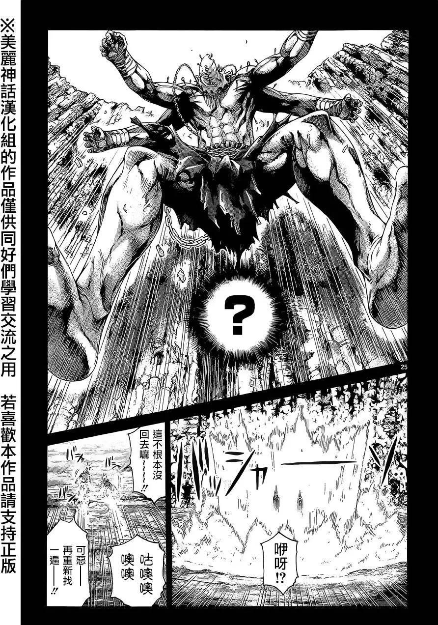 《灵魂复生者SOUTH》第04回 第25页