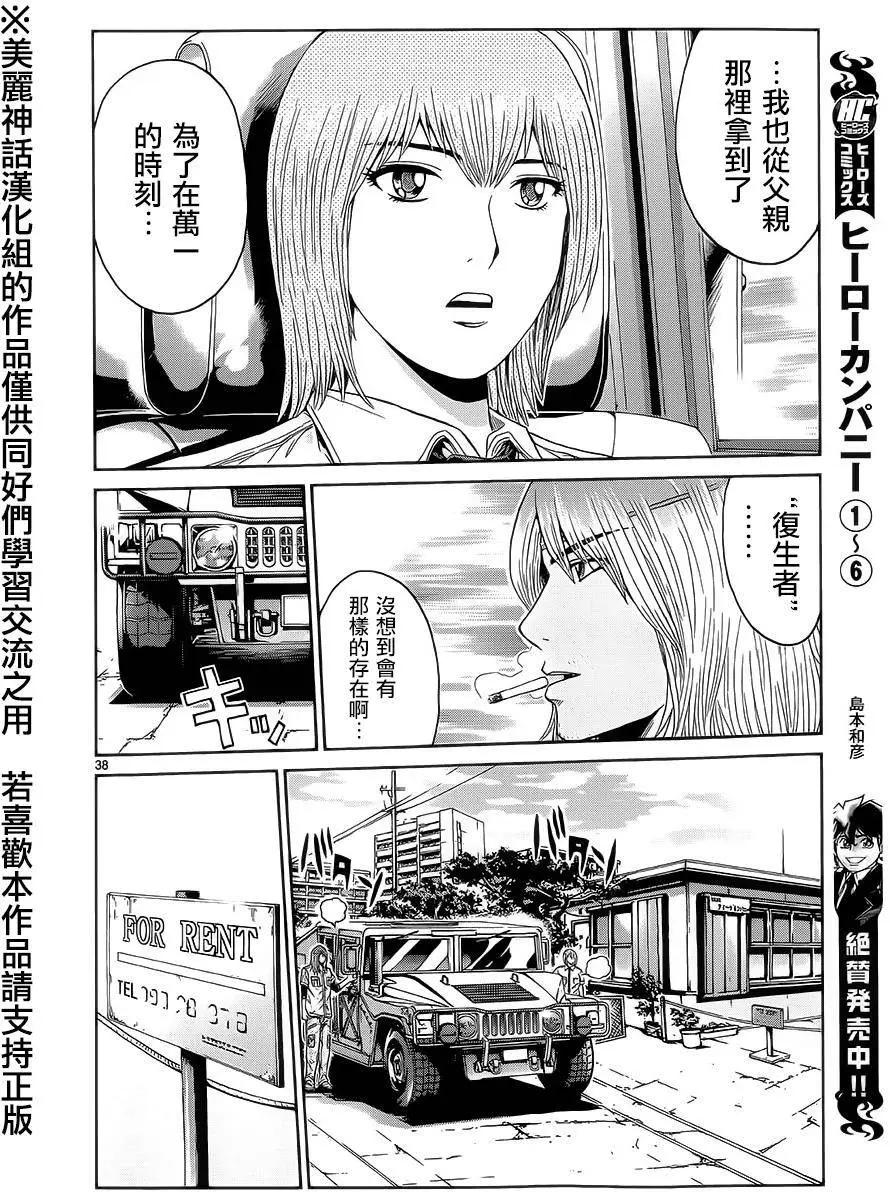 《灵魂复生者SOUTH》第04回 第37页
