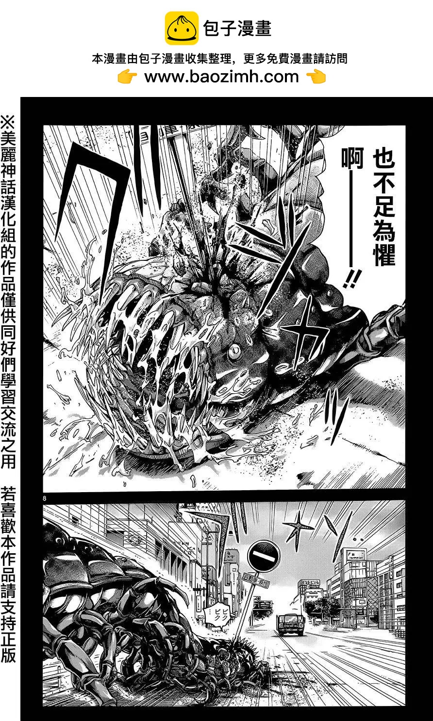 《灵魂复生者SOUTH》第04回 第8页