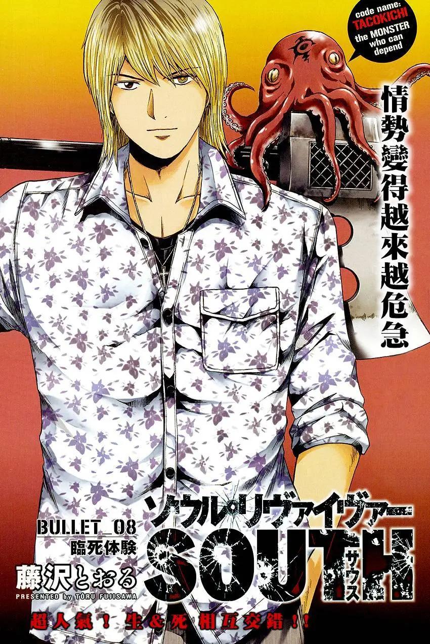 《灵魂复生者SOUTH》第08回 第1页