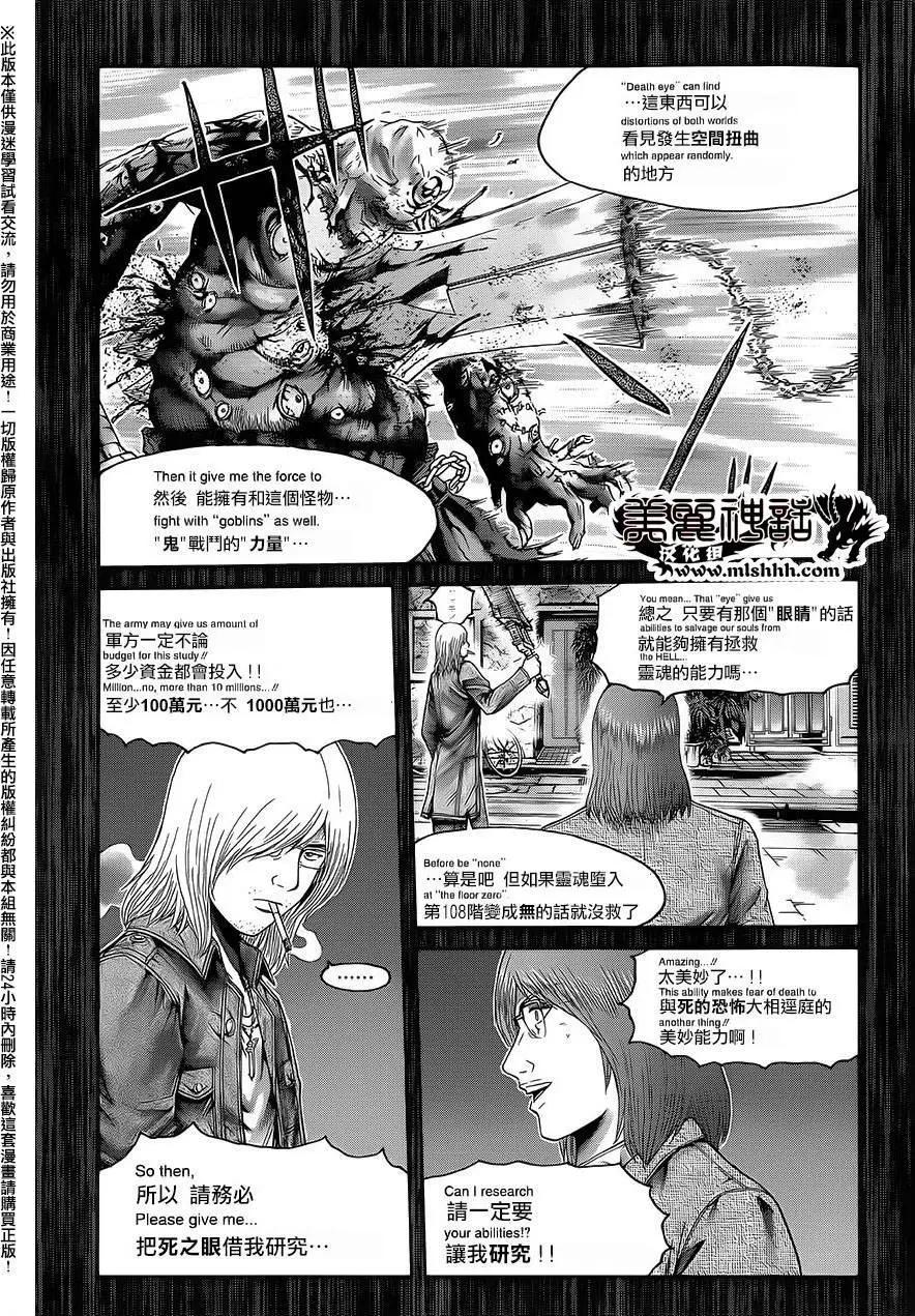 《灵魂复生者SOUTH》第08回 第32页