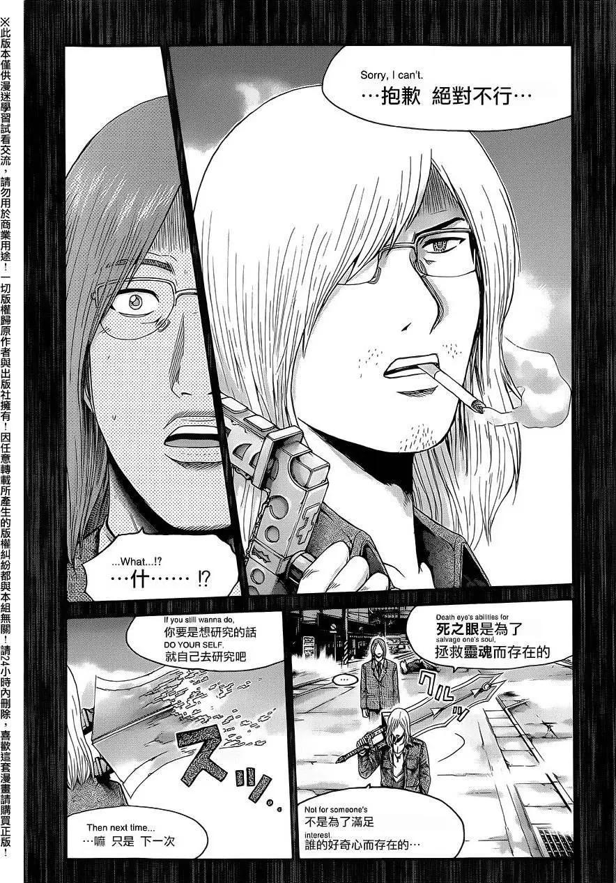 《灵魂复生者SOUTH》第08回 第33页