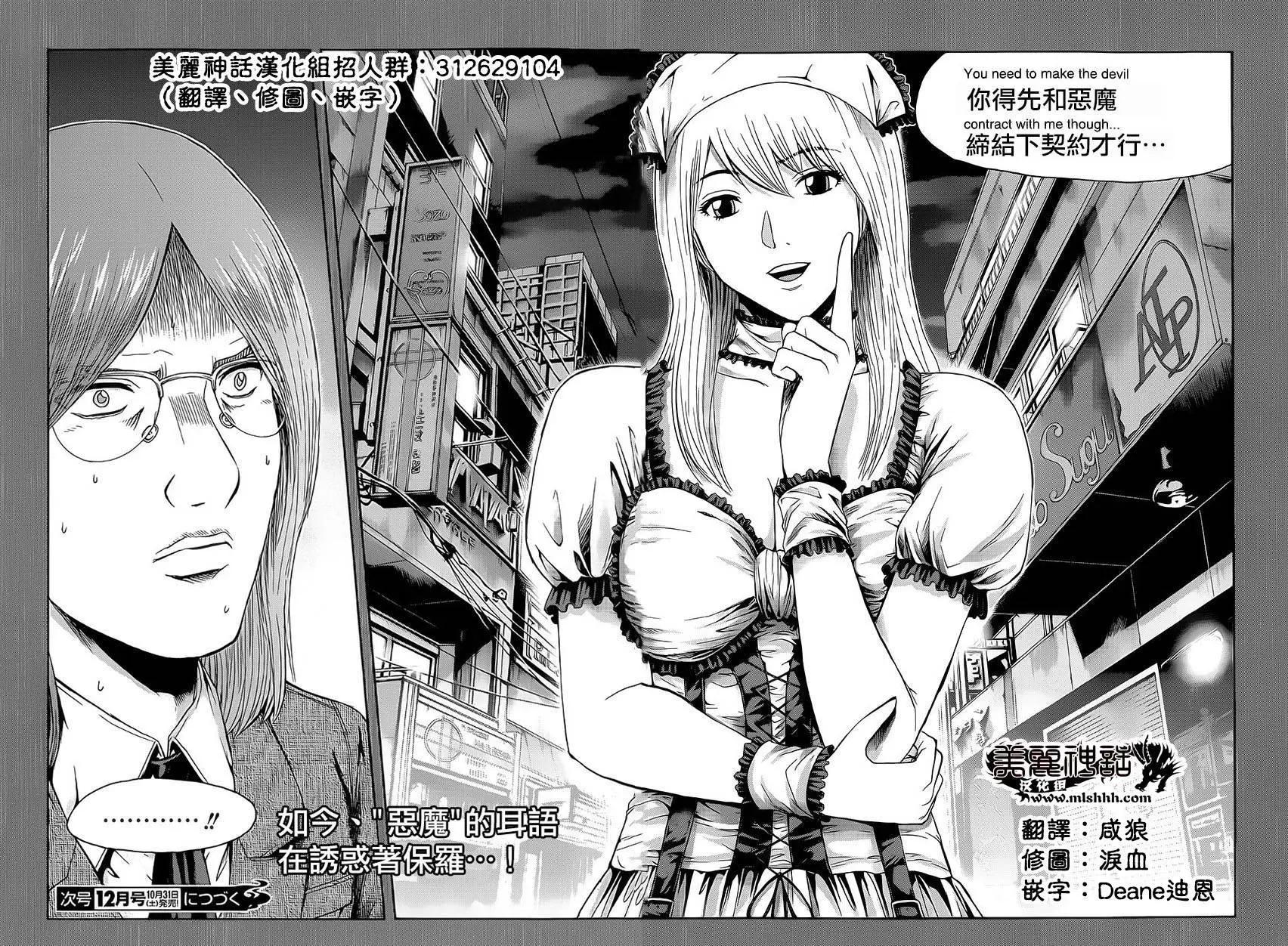 《灵魂复生者SOUTH》第08回 第39页