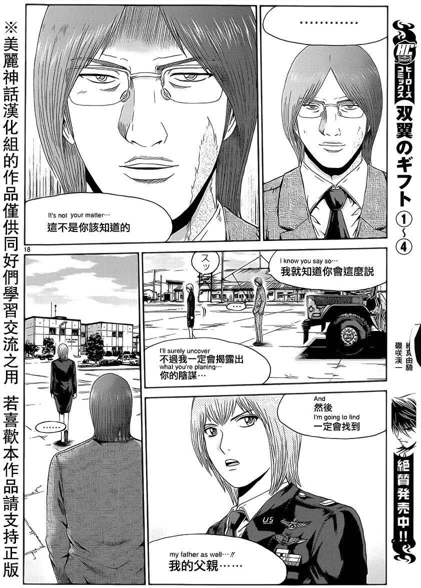 《灵魂复生者SOUTH》第06回 第17页