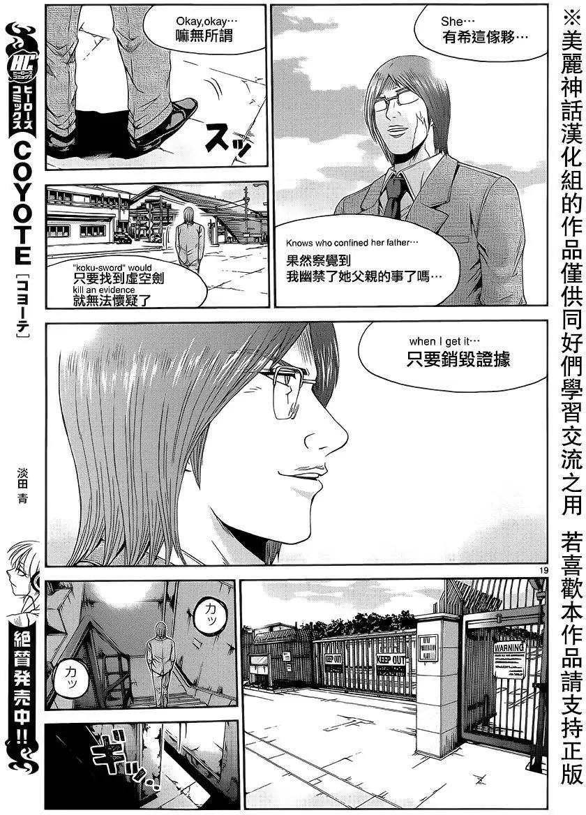 《灵魂复生者SOUTH》第06回 第18页