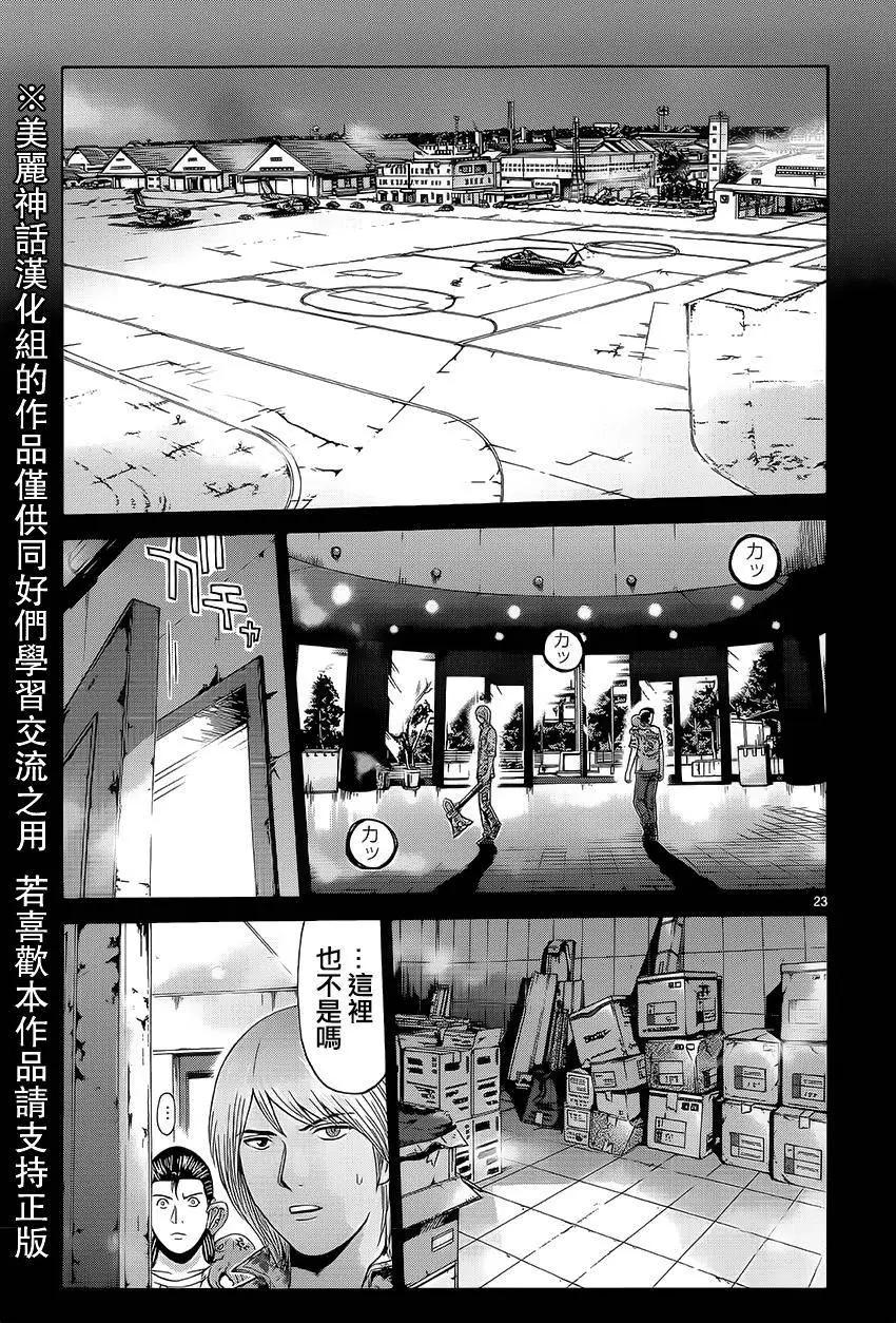 《灵魂复生者SOUTH》第06回 第21页
