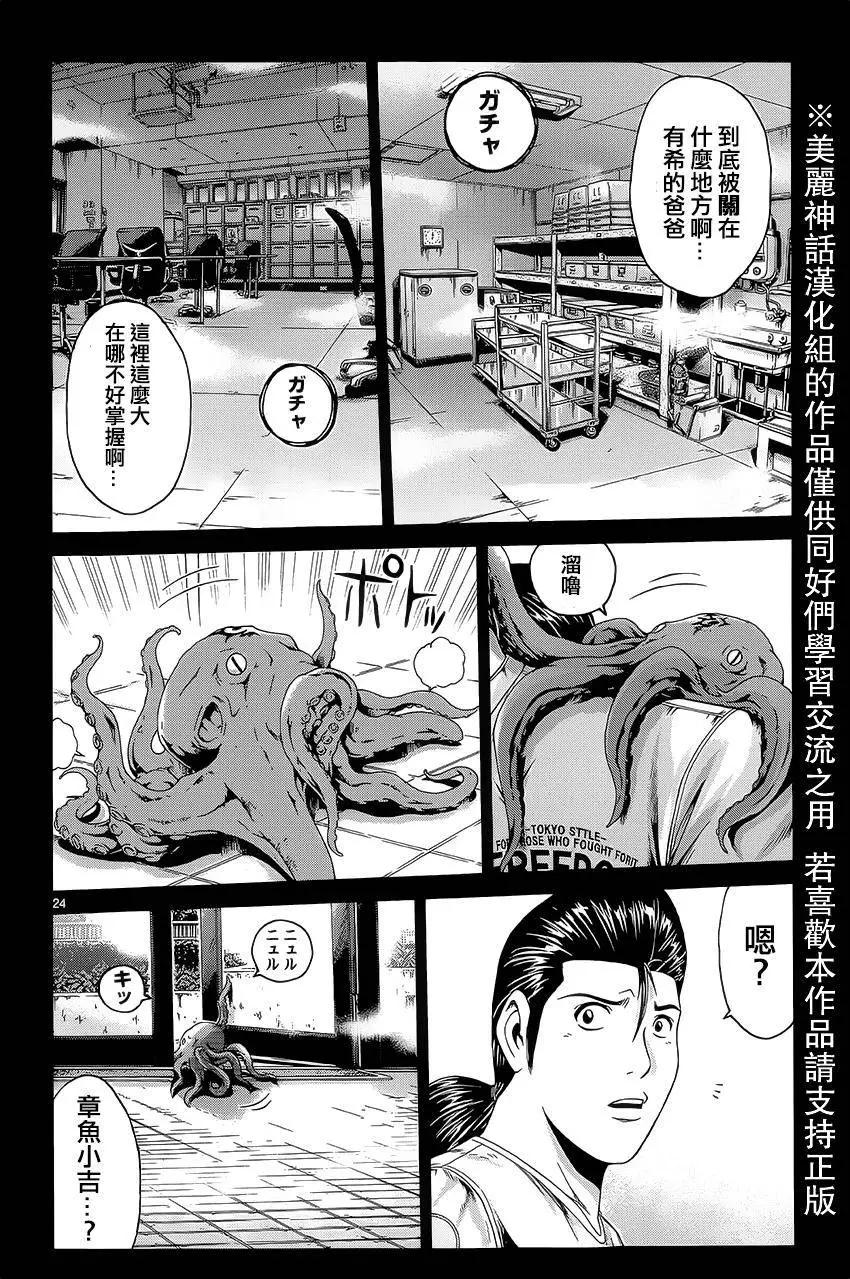 《灵魂复生者SOUTH》第06回 第22页