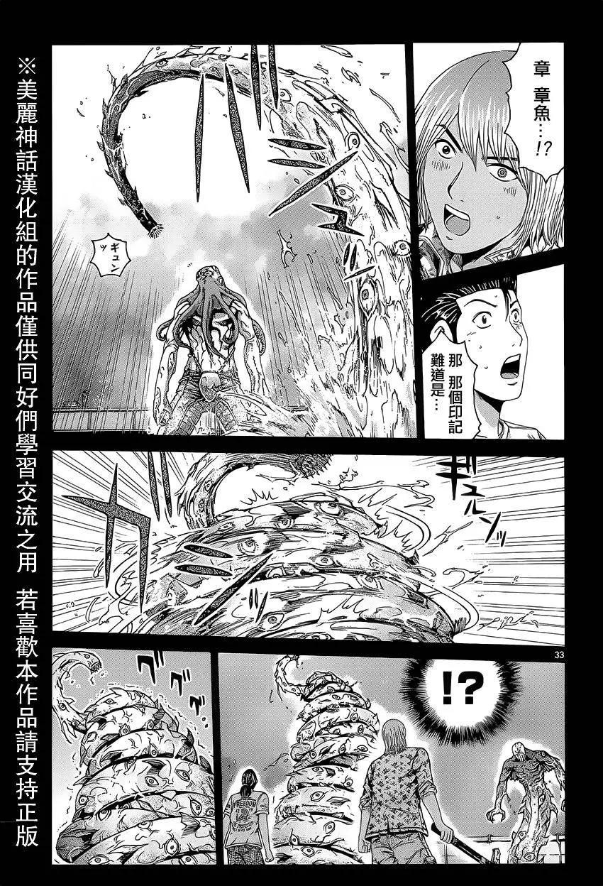 《灵魂复生者SOUTH》第06回 第29页