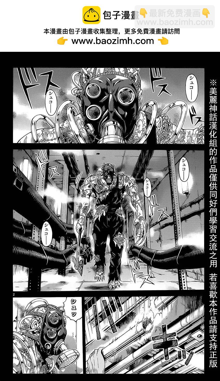 《灵魂复生者SOUTH》第06回 第2页