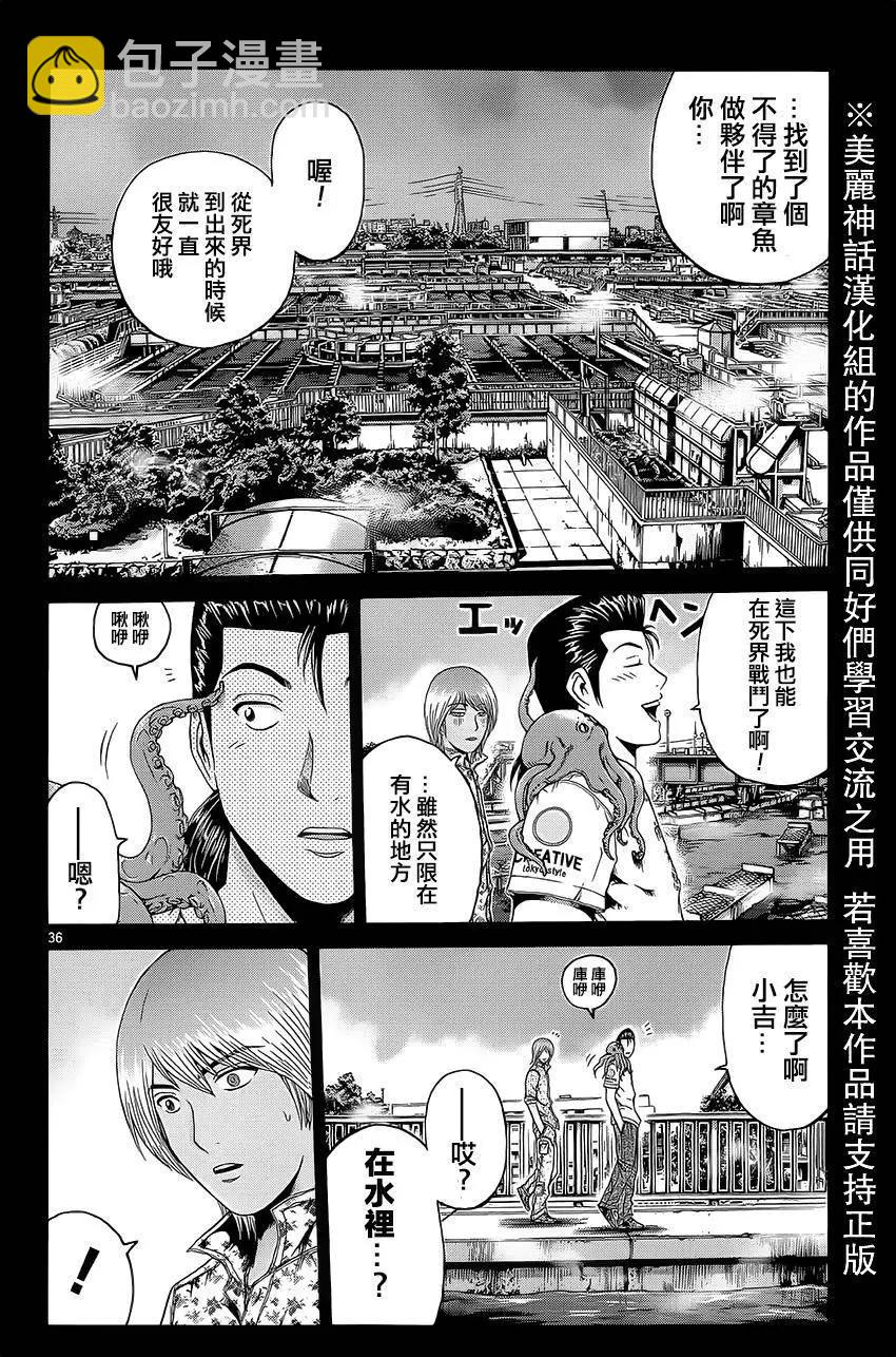 《灵魂复生者SOUTH》第06回 第32页