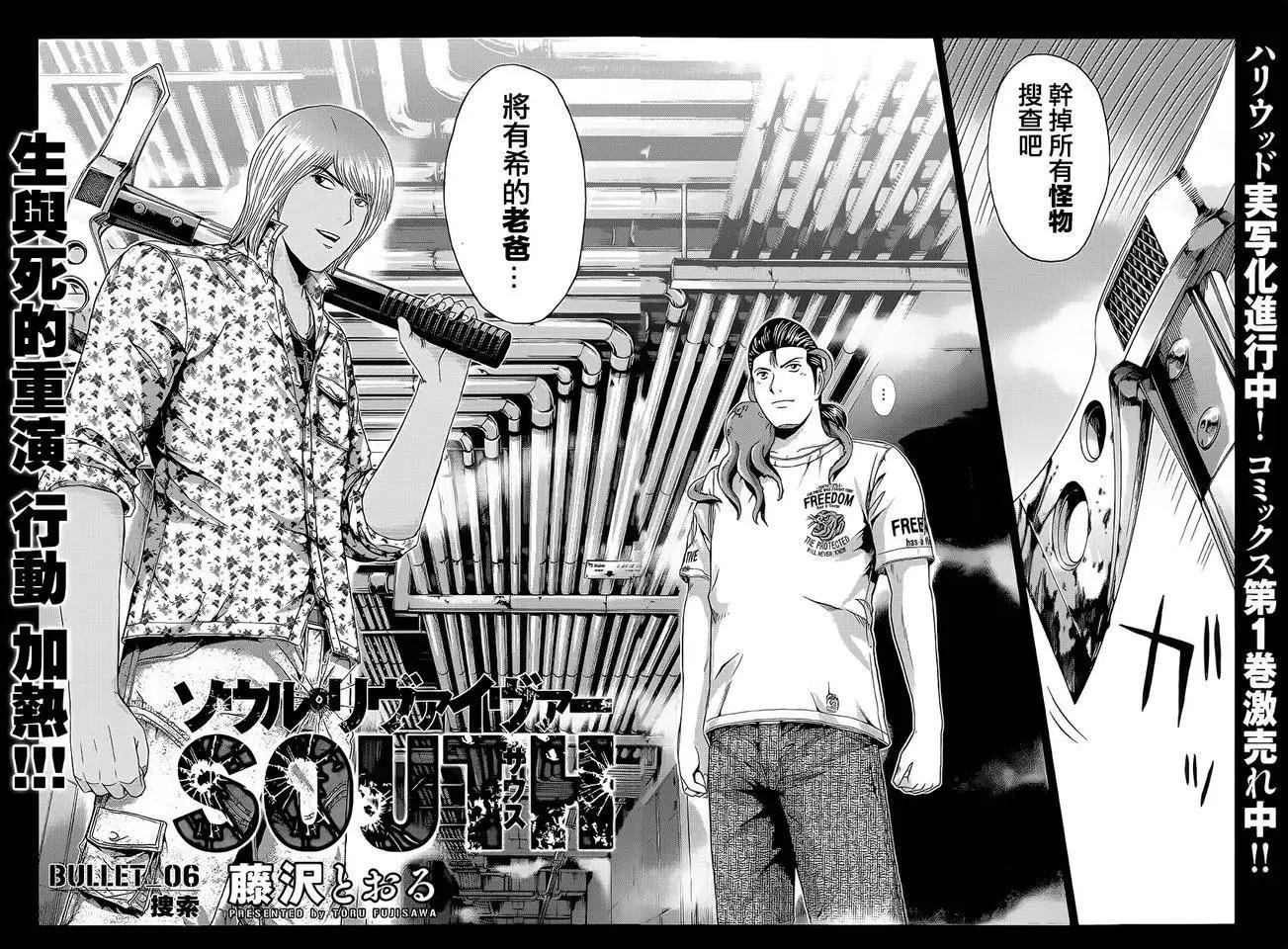 《灵魂复生者SOUTH》第06回 第4页