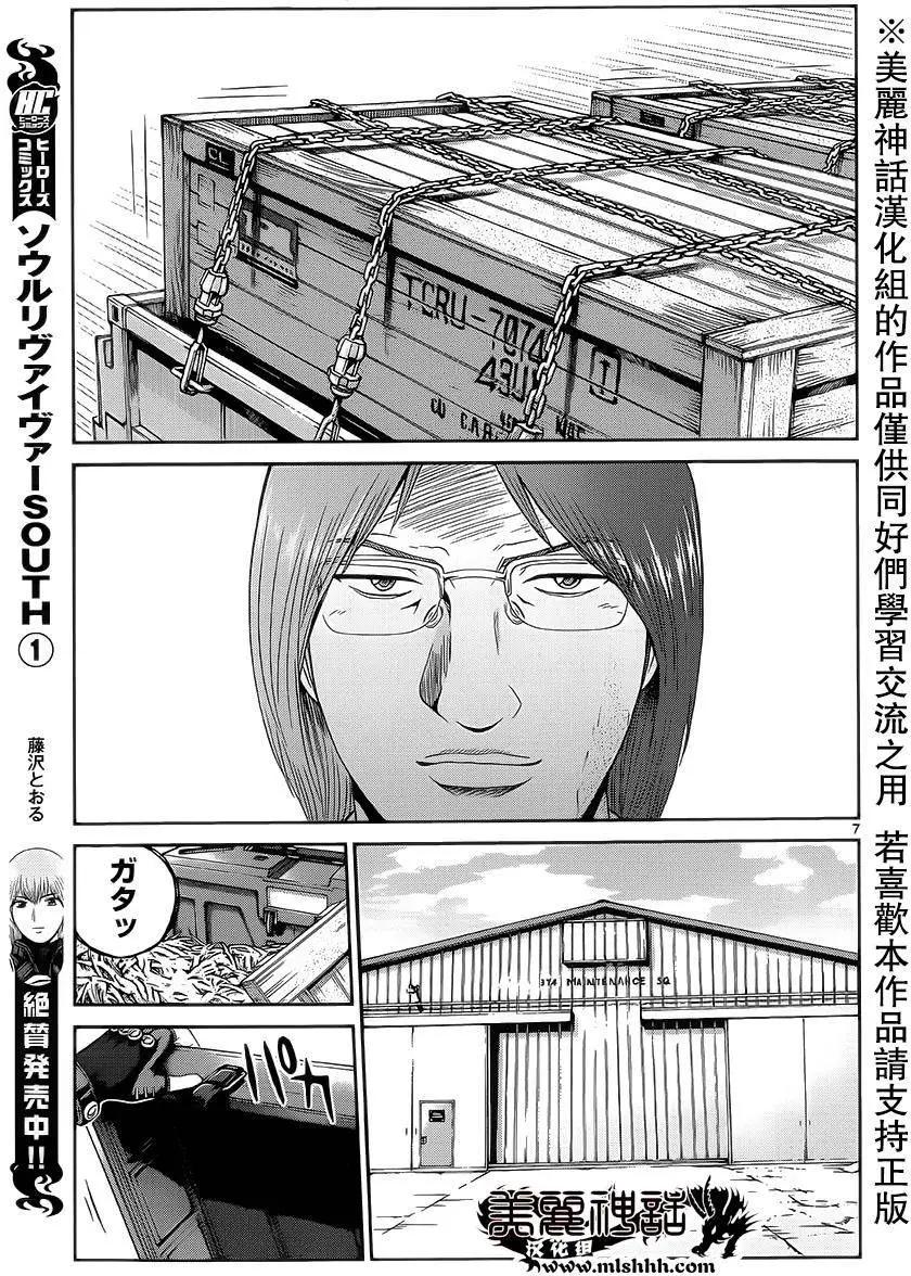 《灵魂复生者SOUTH》第06回 第6页