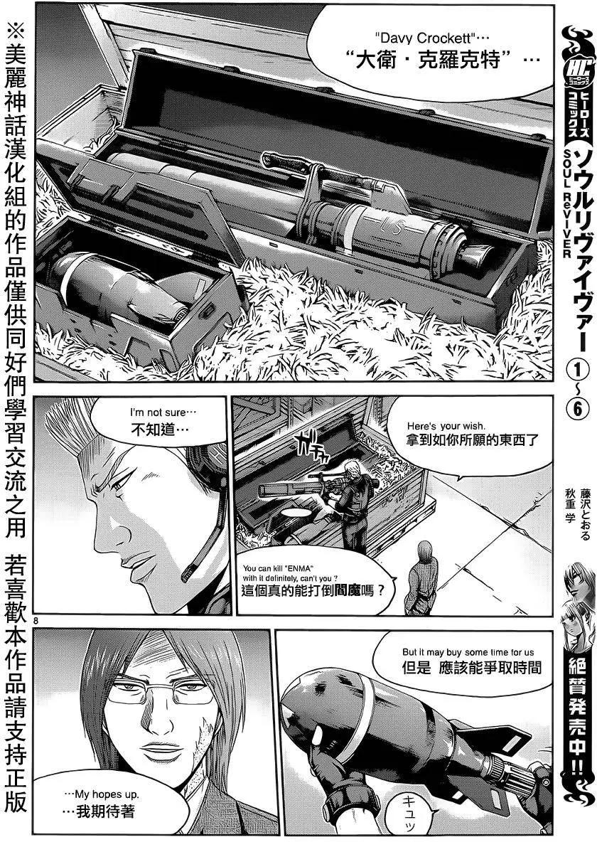 《灵魂复生者SOUTH》第06回 第7页