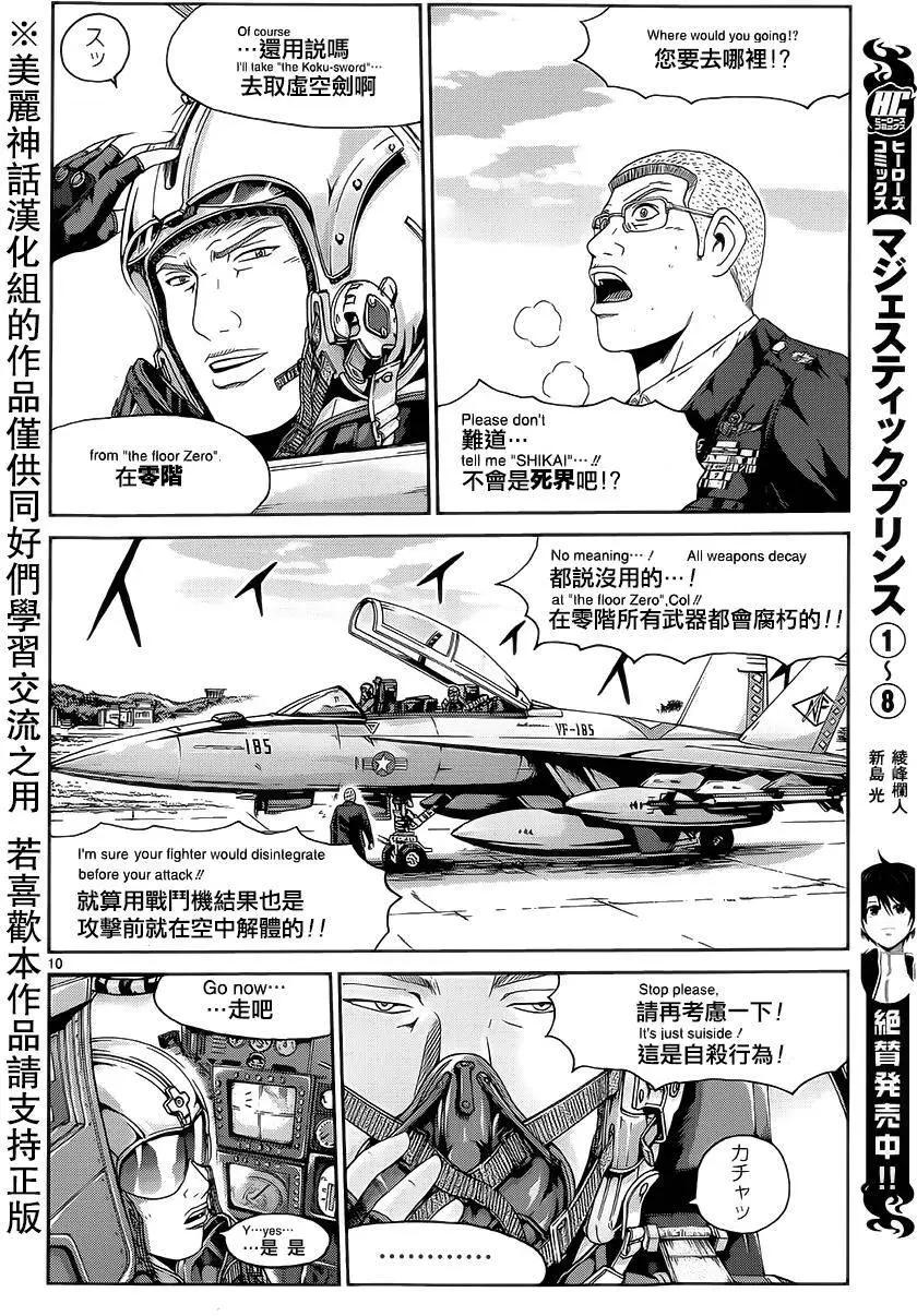 《灵魂复生者SOUTH》第06回 第9页