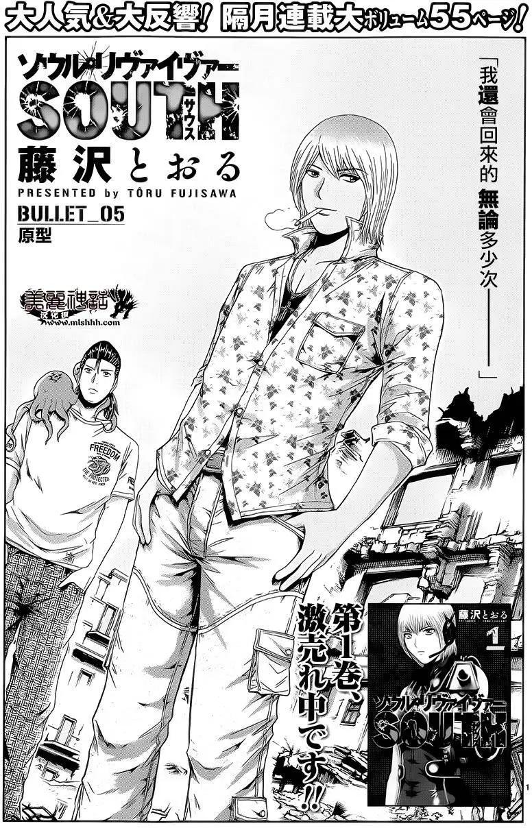 《灵魂复生者SOUTH》第05回 第1页