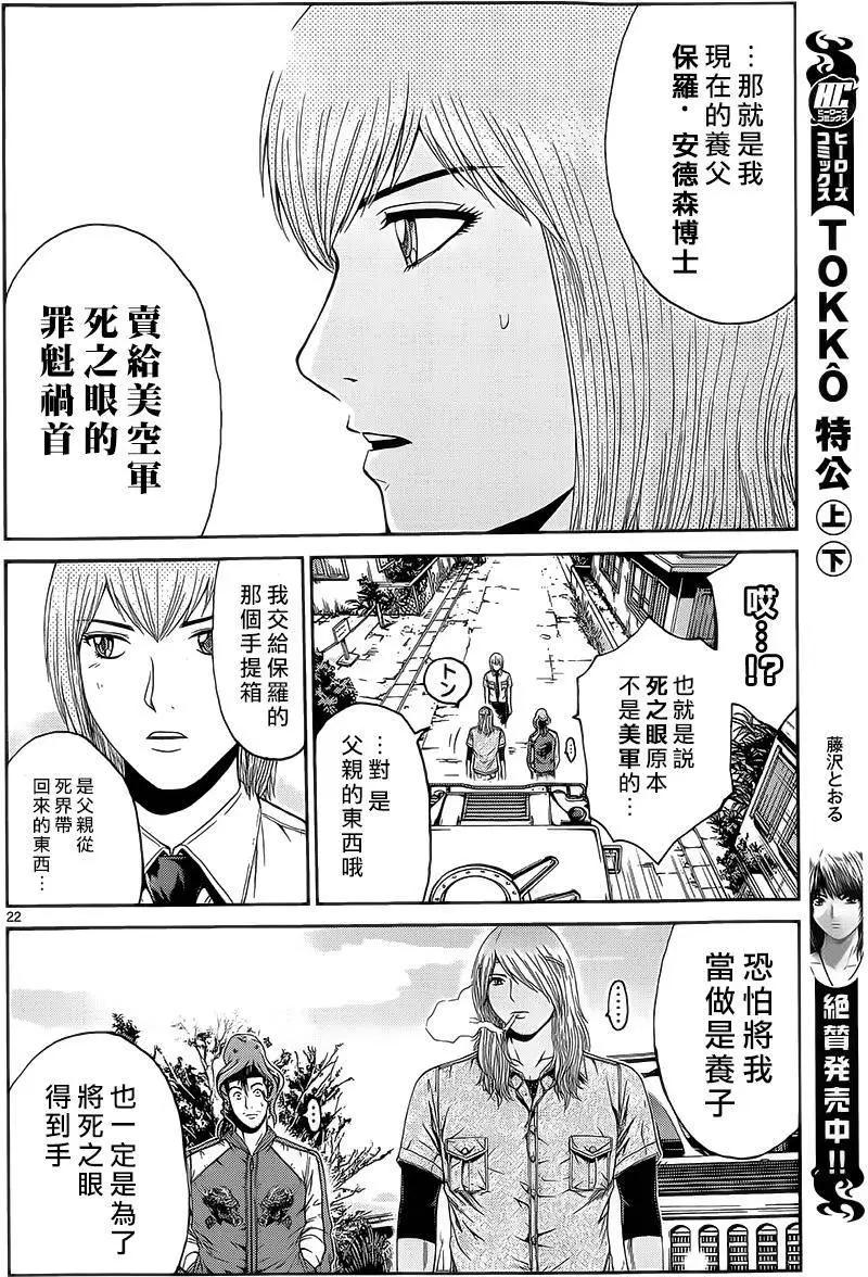 《灵魂复生者SOUTH》第05回 第22页