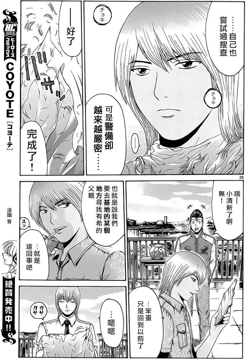 《灵魂复生者SOUTH》第05回 第29页