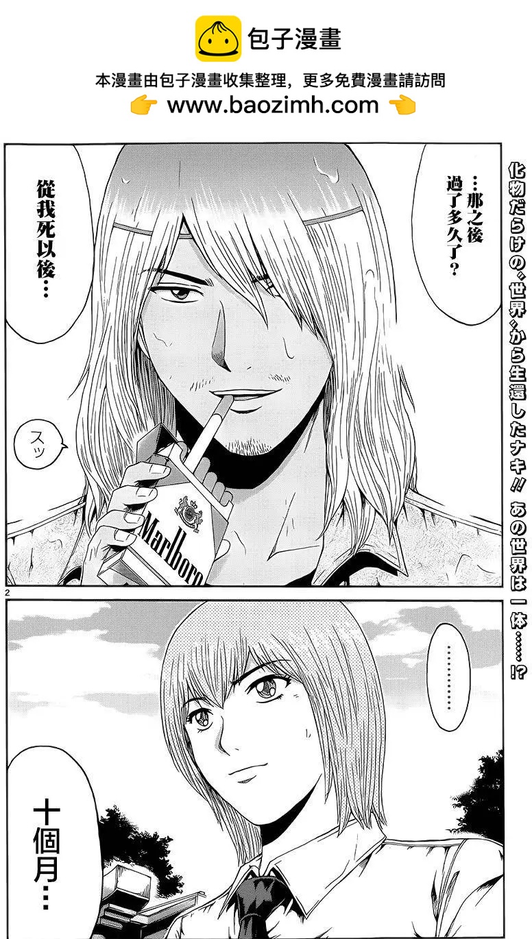 《灵魂复生者SOUTH》第05回 第2页